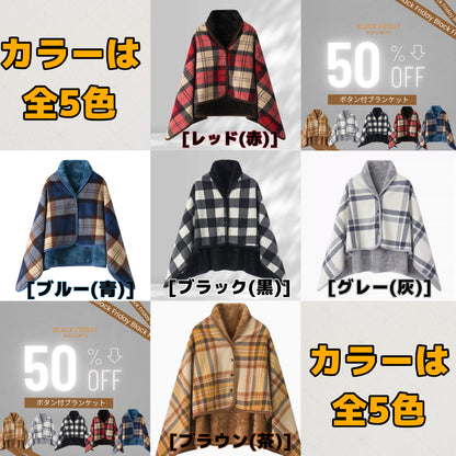 ZeroMallブランケットボタン付™