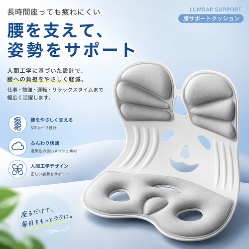 ErgoFit™ 姿勢矯正クッション