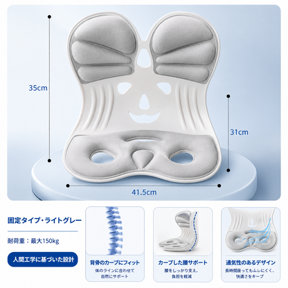 ErgoFit™ 姿勢矯正クッション