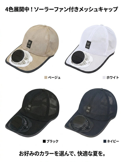 FreshAir™ 涼風送る日よけ帽