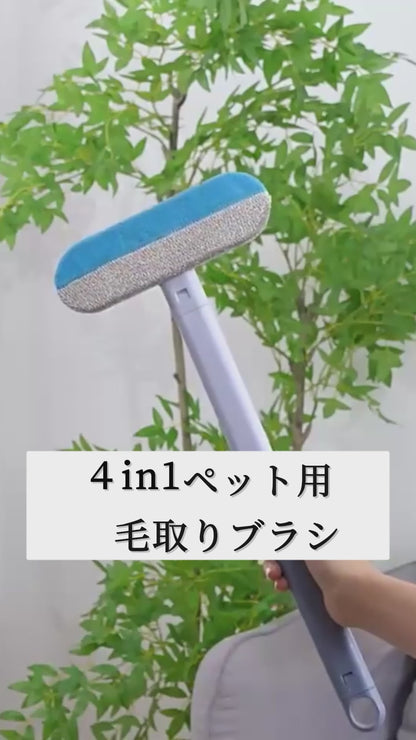 4in1　🐾　Pet Clean　🐾ペット用毛取りブラシ